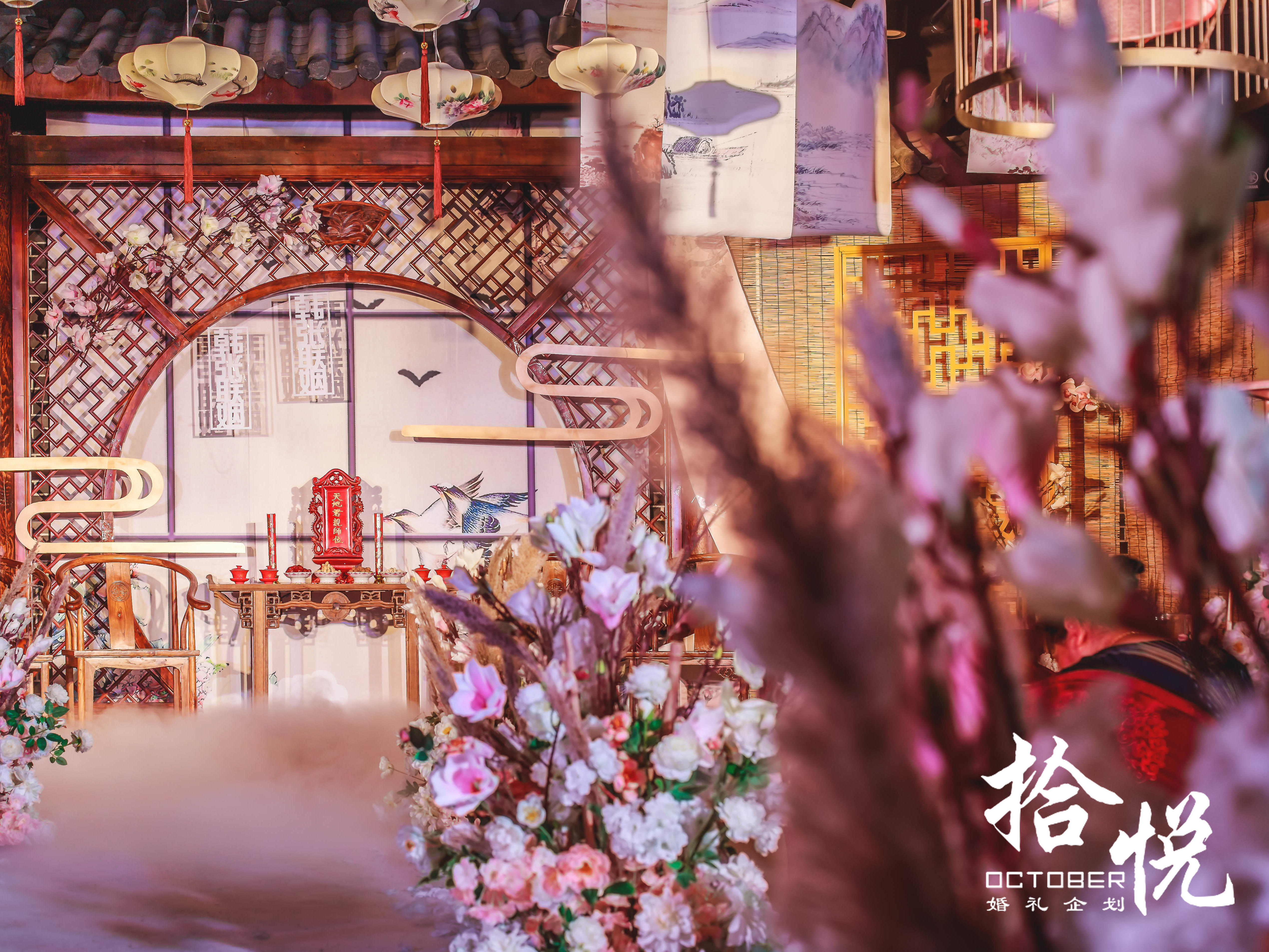 拾悦婚礼 | 中式/新中式婚礼