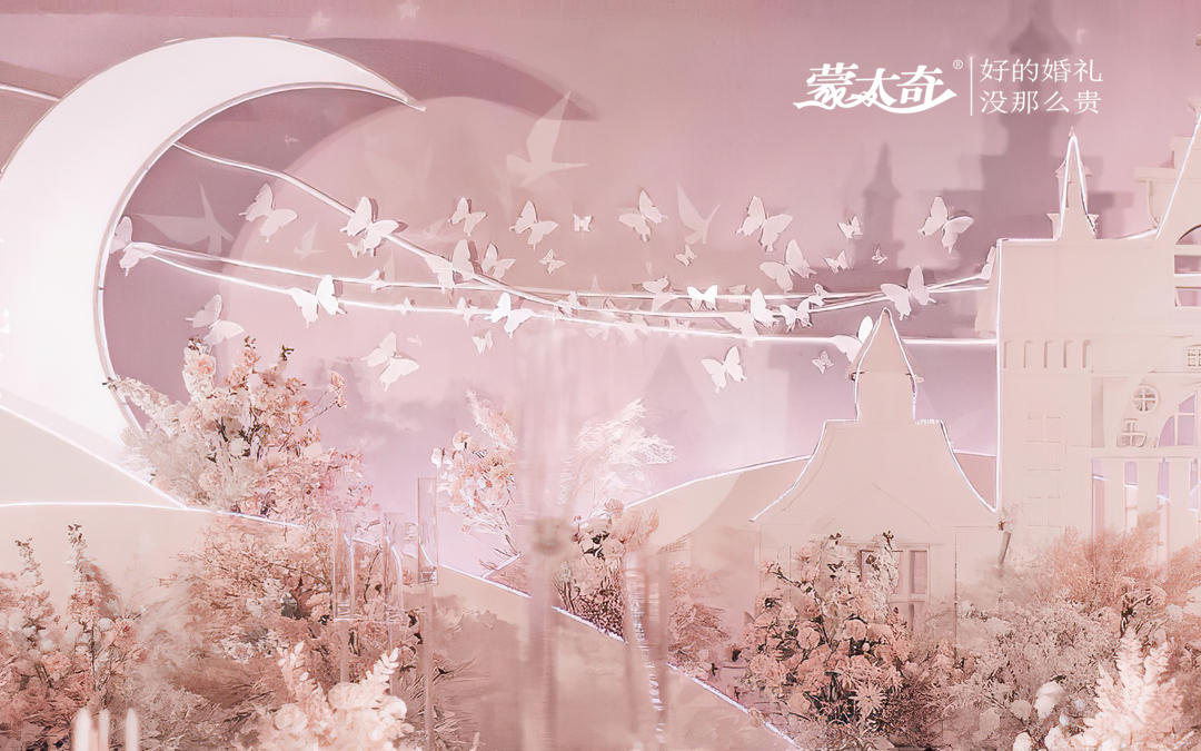 粉色童话城堡婚礼 -- 少女心（性价比）