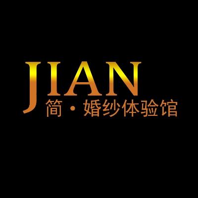 簡(jiǎn)婚紗體驗(yàn)館