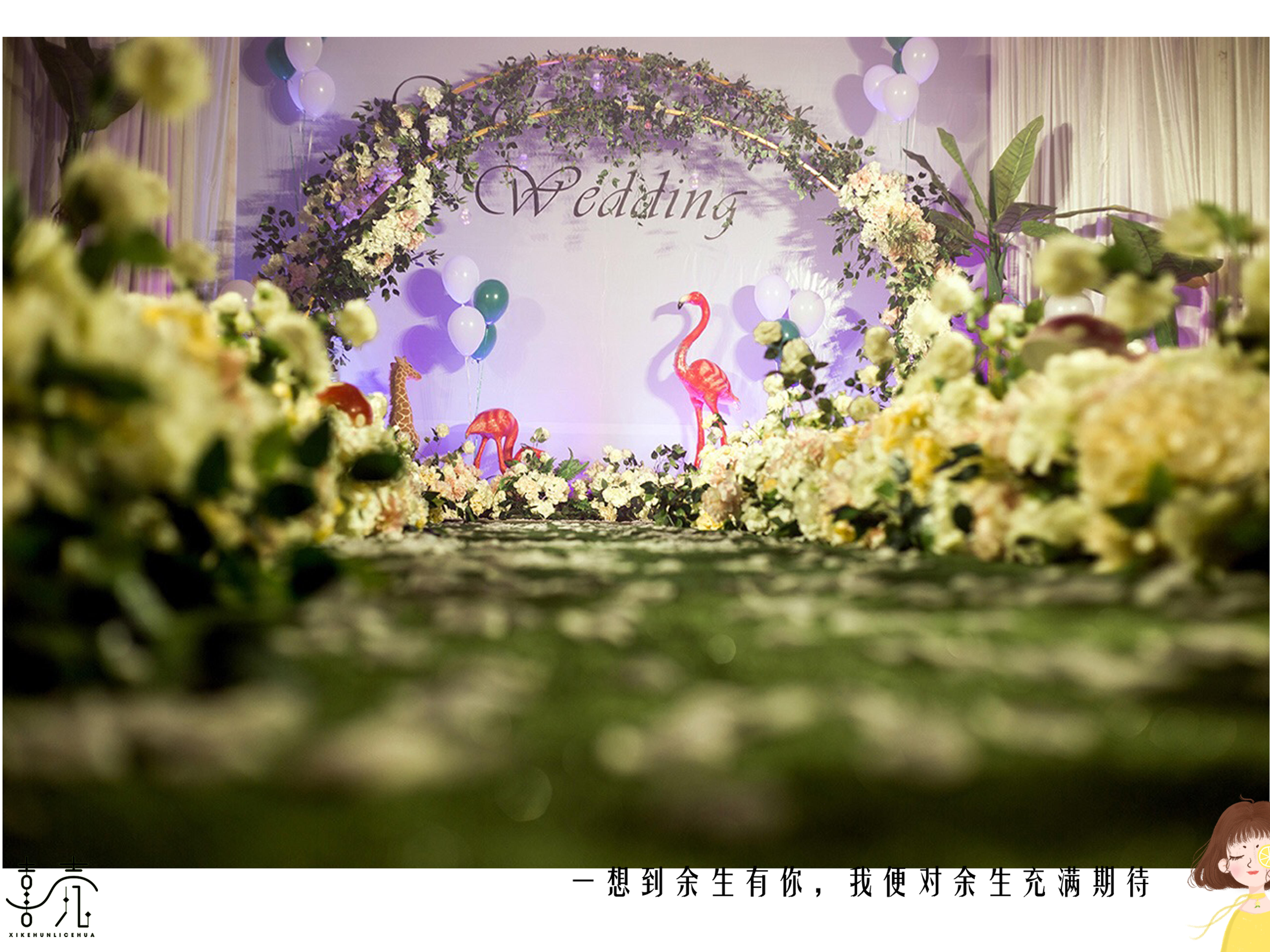 【喜壳婚礼】白绿/森系/ 限时特价套餐含四大