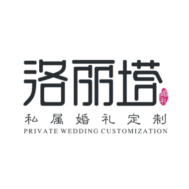 洛丽塔私属婚礼定制