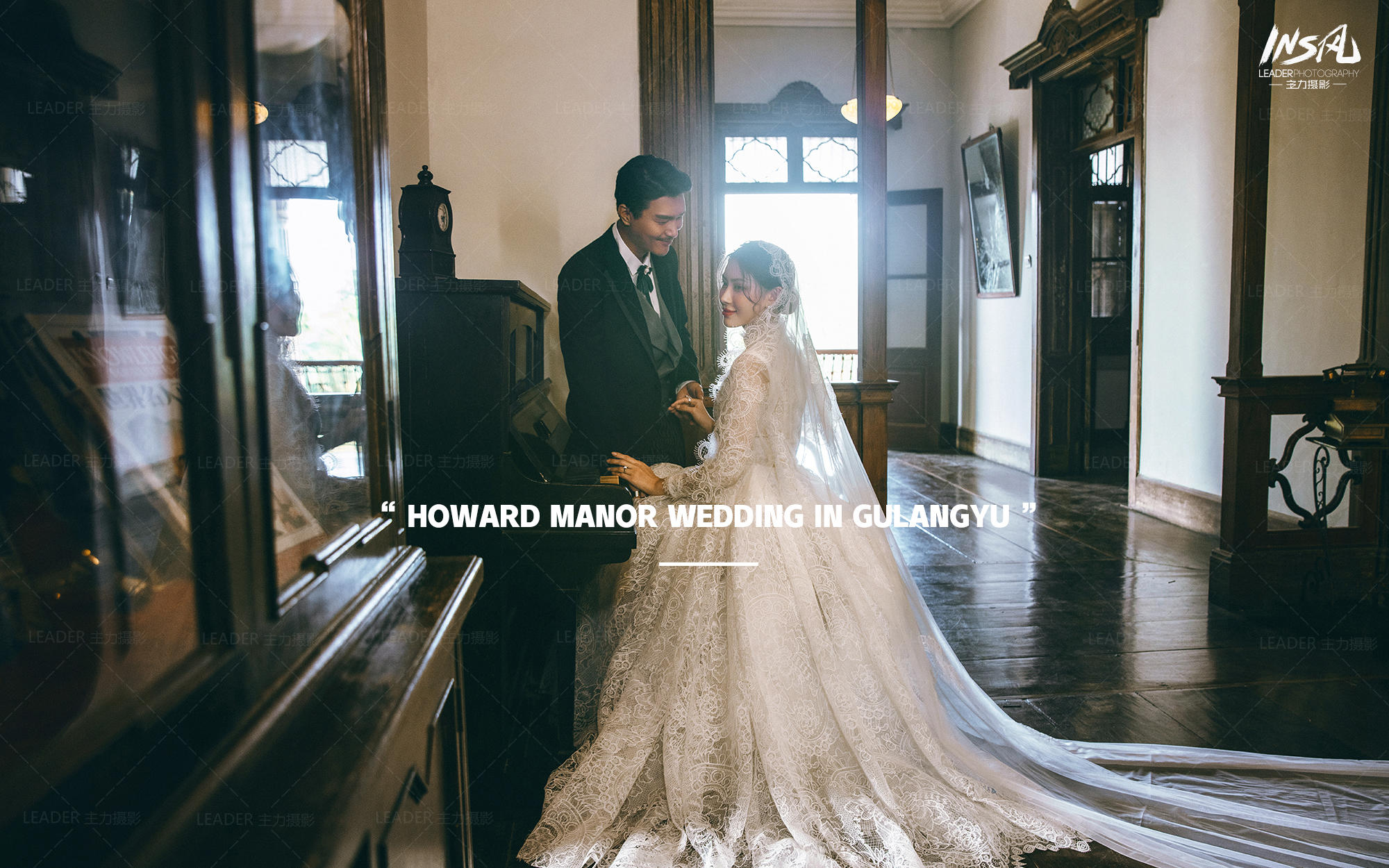 【主力原创INS风】— 霍华德庄园