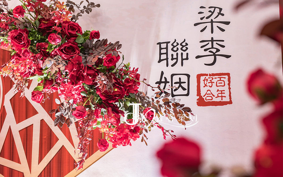 【皆喜策划】复古新中式《姻·盟》