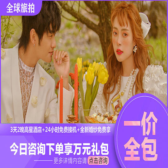 【海景特惠】婚纱旅拍+大连婚纱