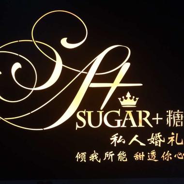 sugar+糖 私人婚礼定制会所