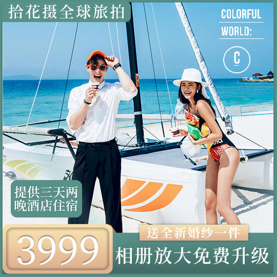 豪華游艇+贈送MV+3天2晚酒店+接機(jī)+包郵