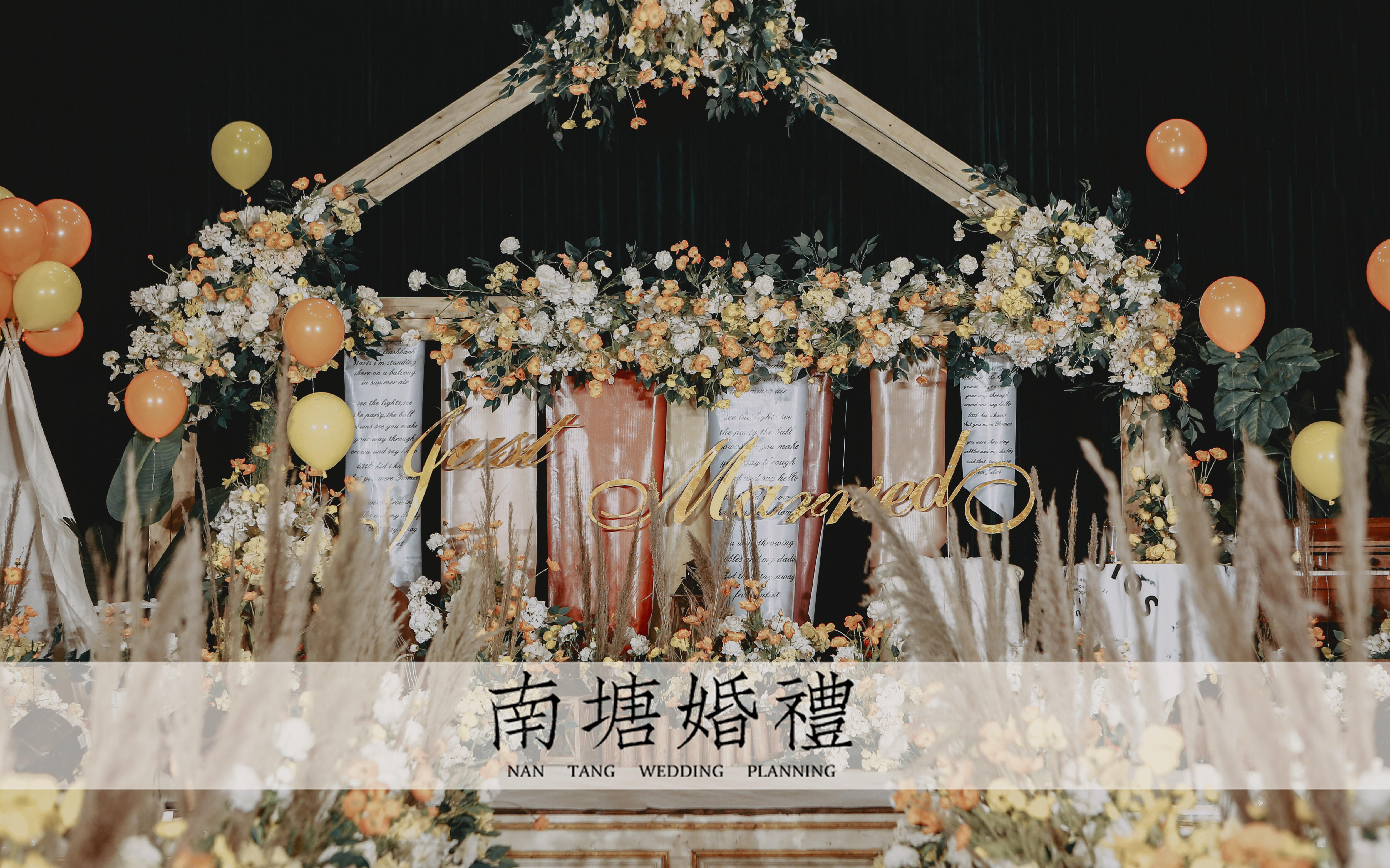 【南塘婚礼】室内黄色复古风婚礼