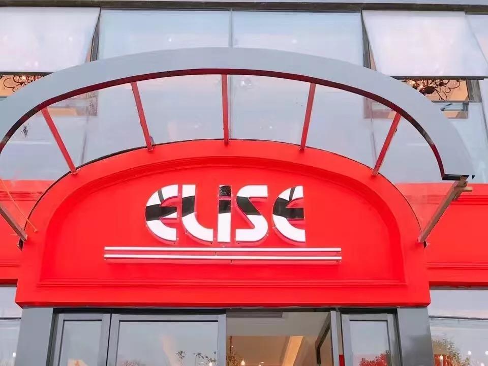 爱丽丝法式甜品