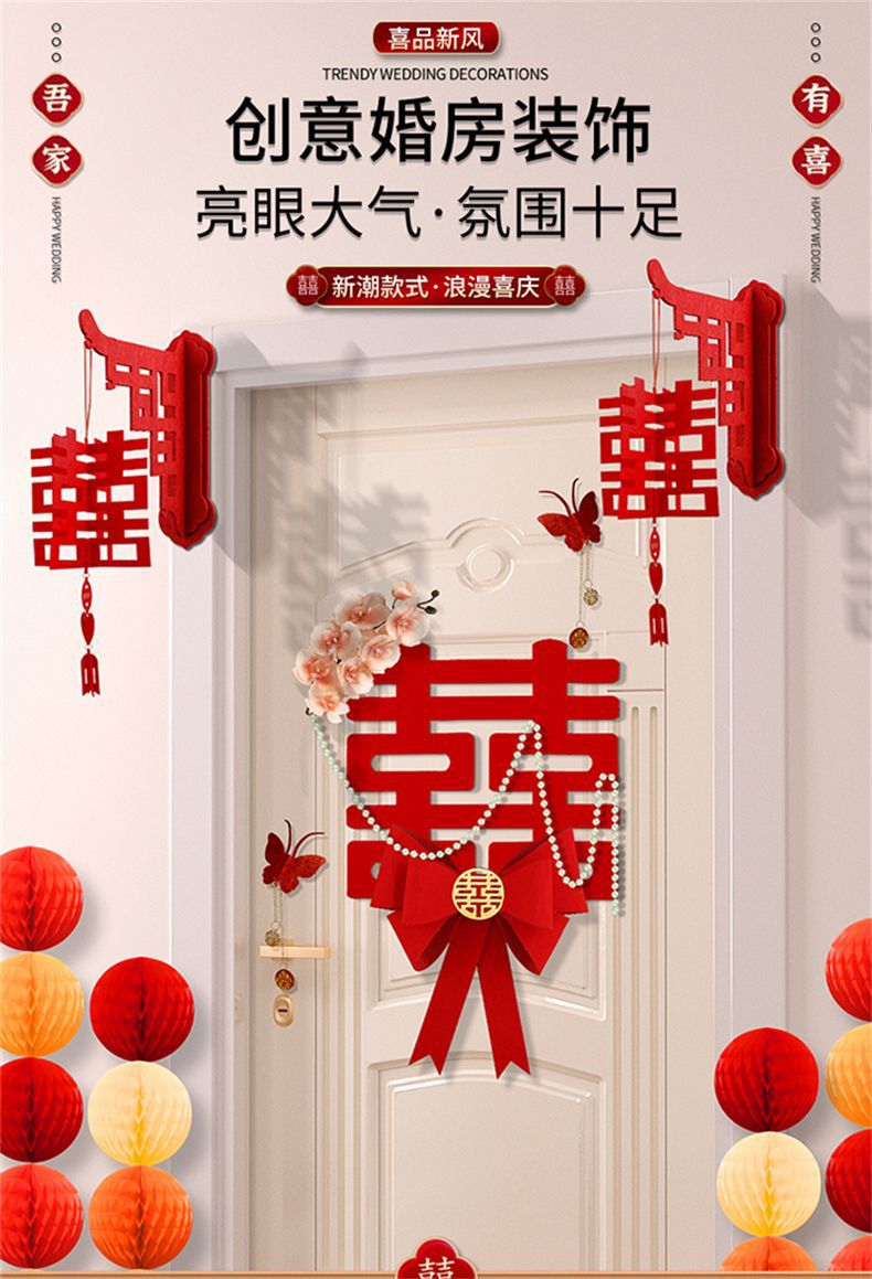 高级感喜字拉花门贴套装