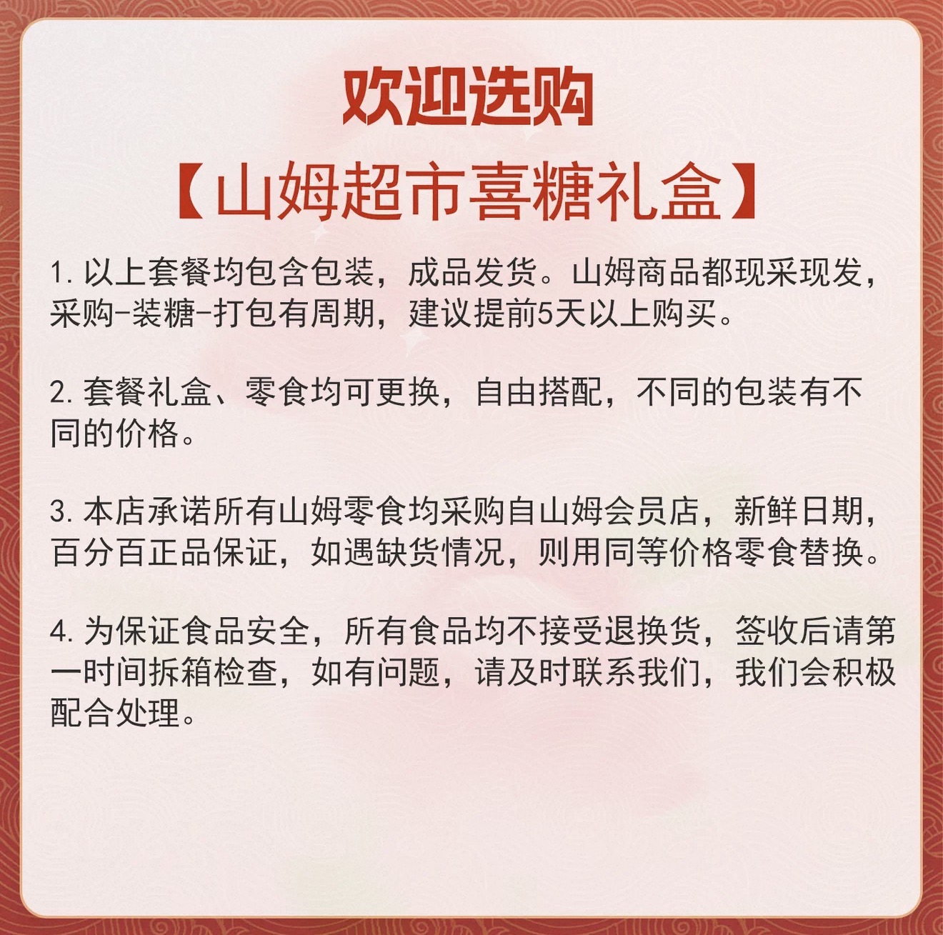 【前200送喜糖盒】山姆喜糖套餐 红薯热门同款成品喜糖