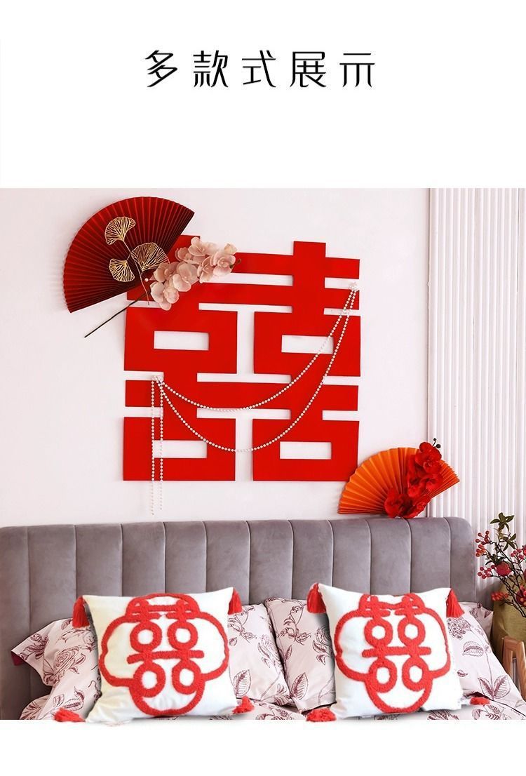简约婚房装饰 结婚房间卧室男女方新房囍字网红墙贴喜字贴