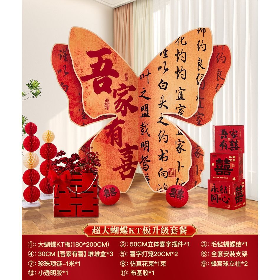 【出片装饰】客厅晨袍拍照背景背景超大蝴蝶kt婚礼板 婚房布置套装饰