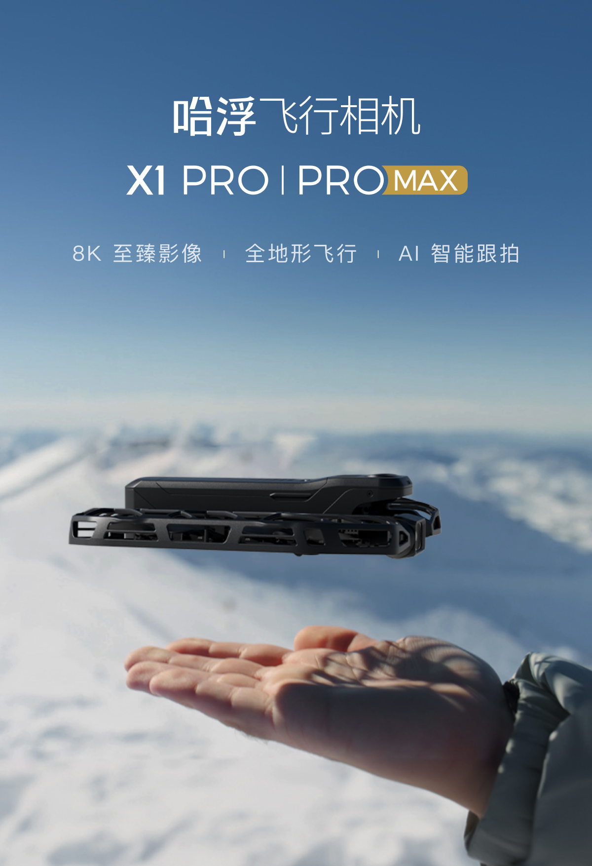 【活动期间送雨伞】哈浮飞行相机 X1 PRO|PROMAX 无人机接亲户外婚礼跟拍