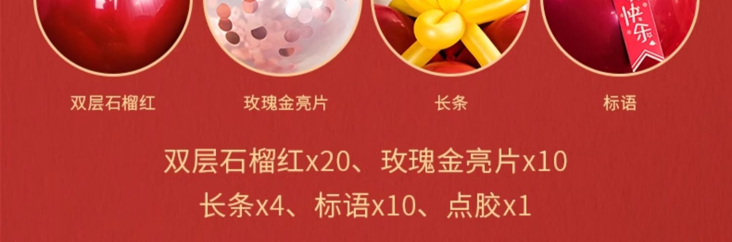駱易家「氣球套裝」結(jié)婚紅色婚房布置