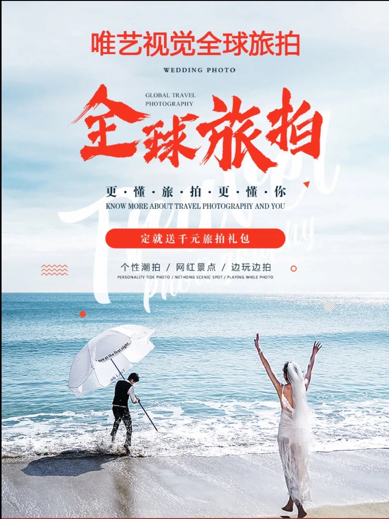 青岛旅拍+崂山海岸线路线定制+一价全包
