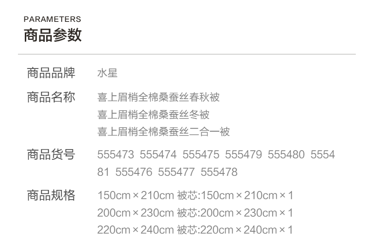 水星家紡 桑蠶絲被 全棉喜上眉梢 QS51MU01-ZH