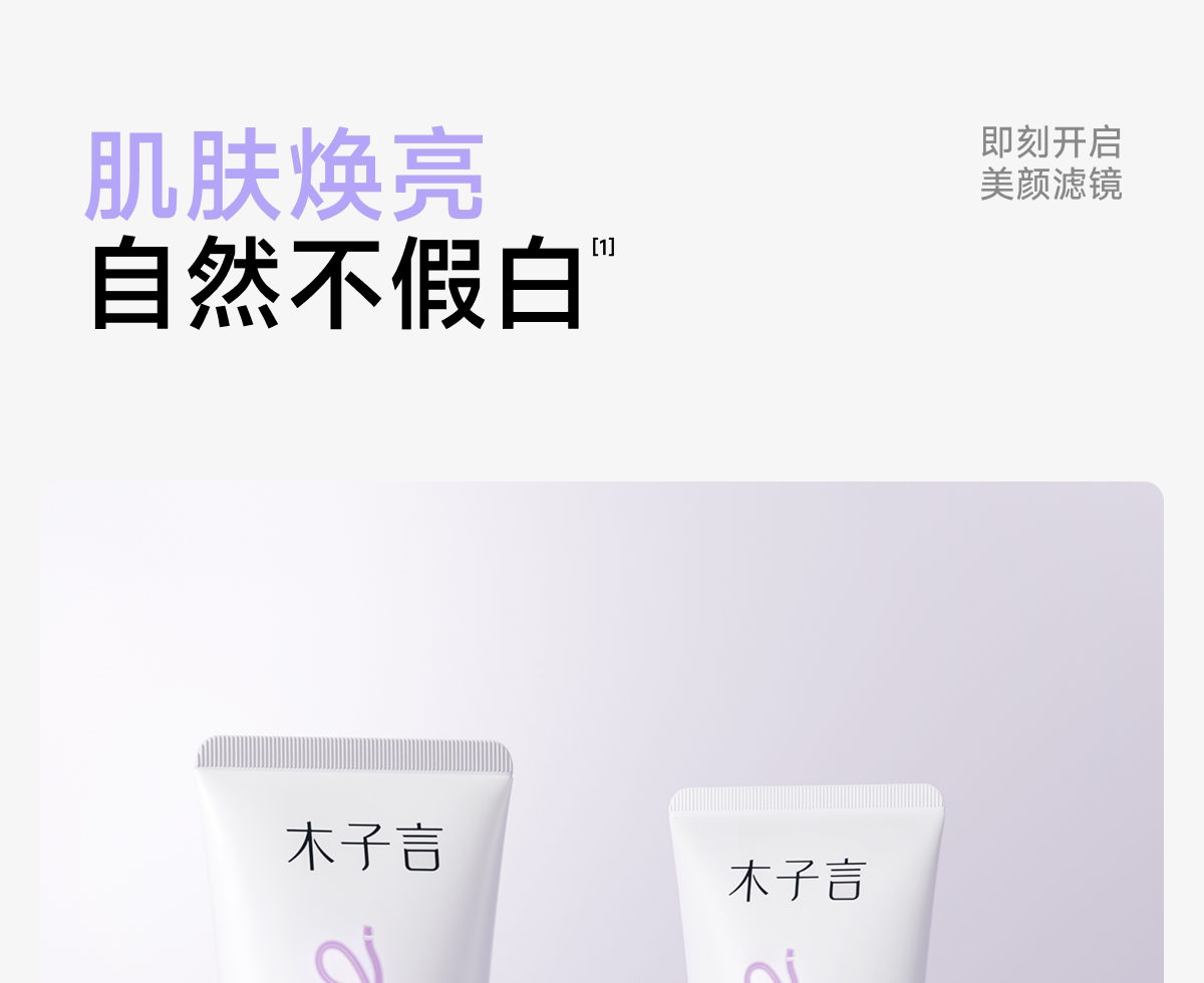木子言身体素颜霜·自然提亮不假白防水持久免卸
