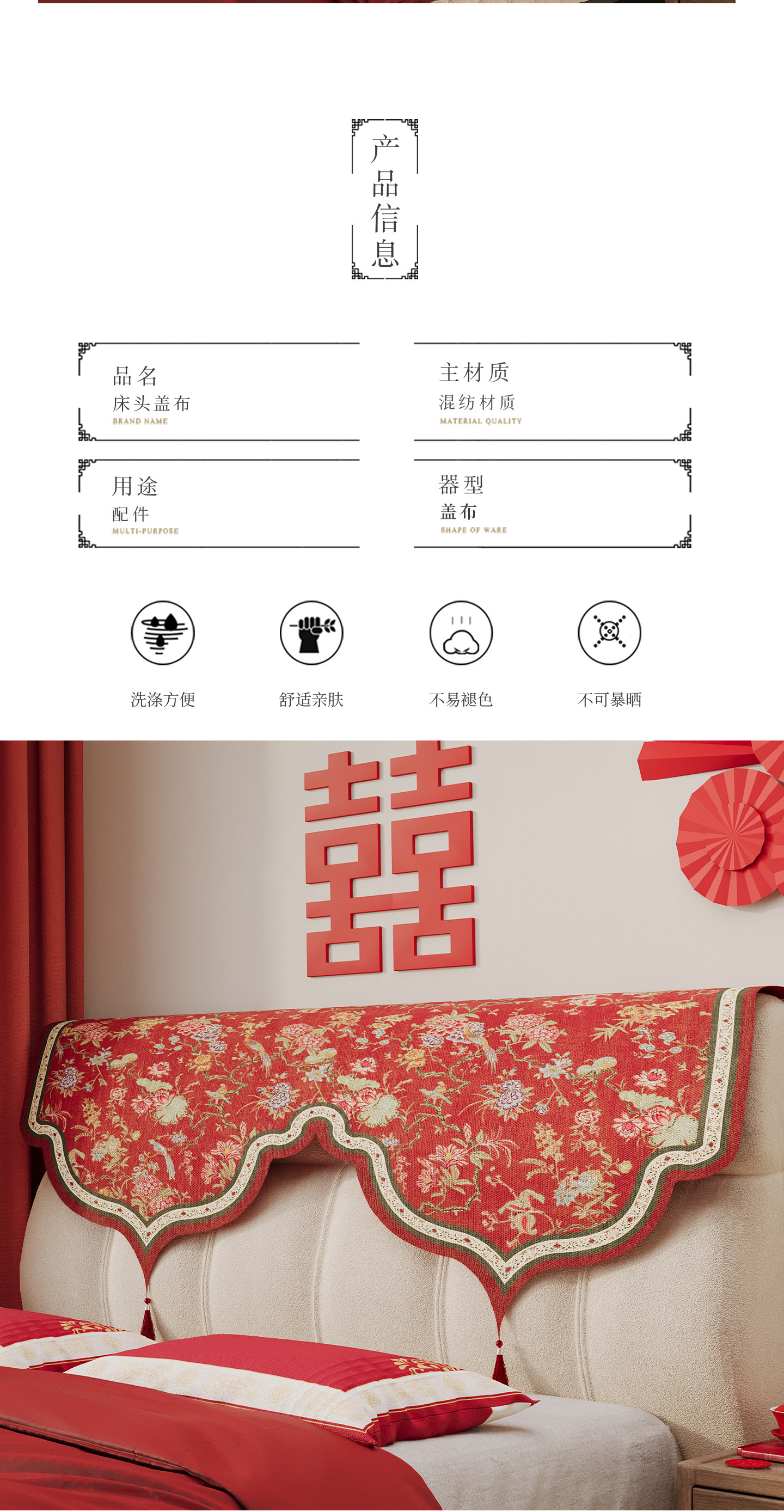 床头盖布结婚红色新婚婚房喜庆布置床头罩床头防尘罩盖巾