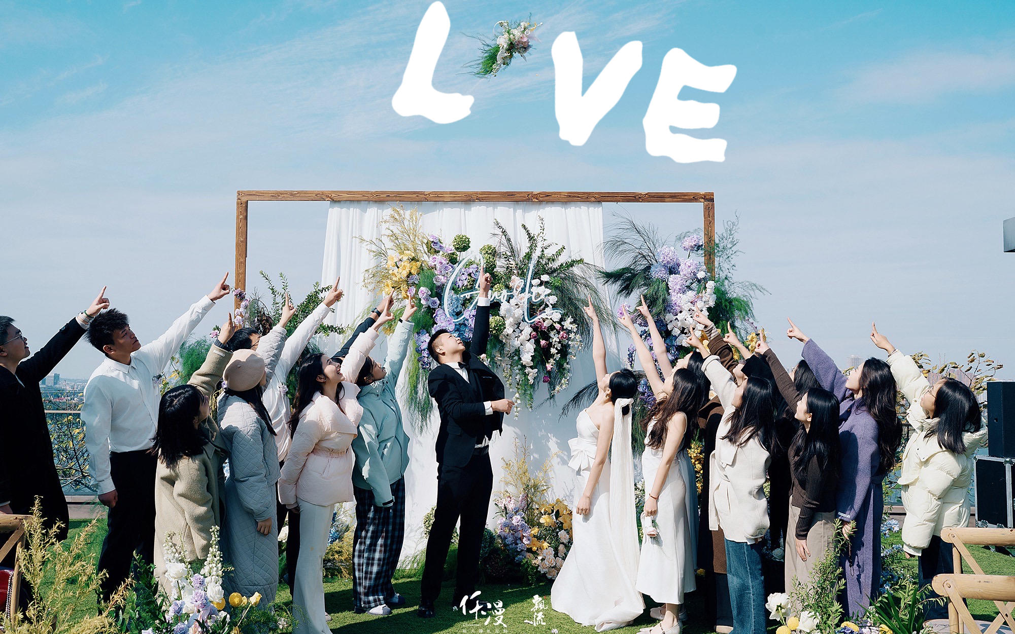 轻森系户外草坪婚礼