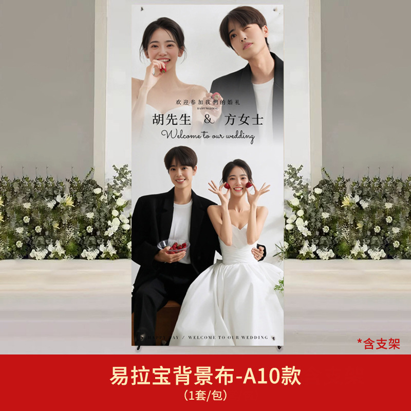 【定制迎宾海报】新人迎宾海报迎宾牌婚纱照易拉宝婚礼结婚订婚布置【定制商品不可退换】