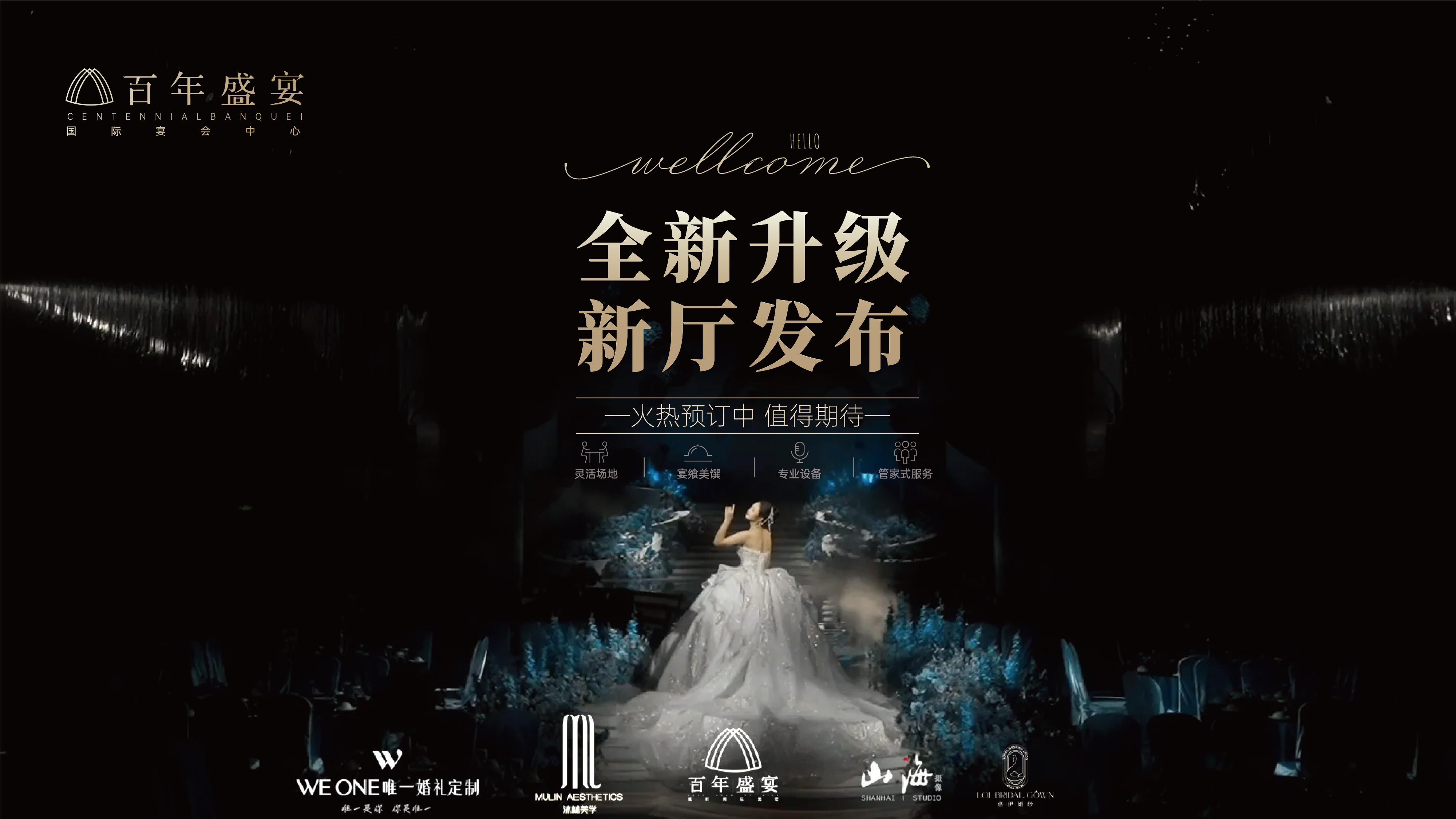 百年盛宴宴会艺术中心(小河店)