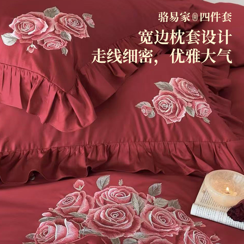 駱易家純棉輕奢刺繡四件套