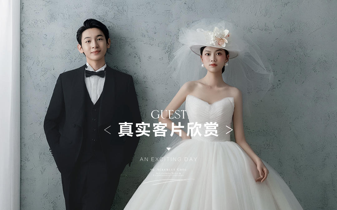 【真实客返】充满仪式感的婚纱照