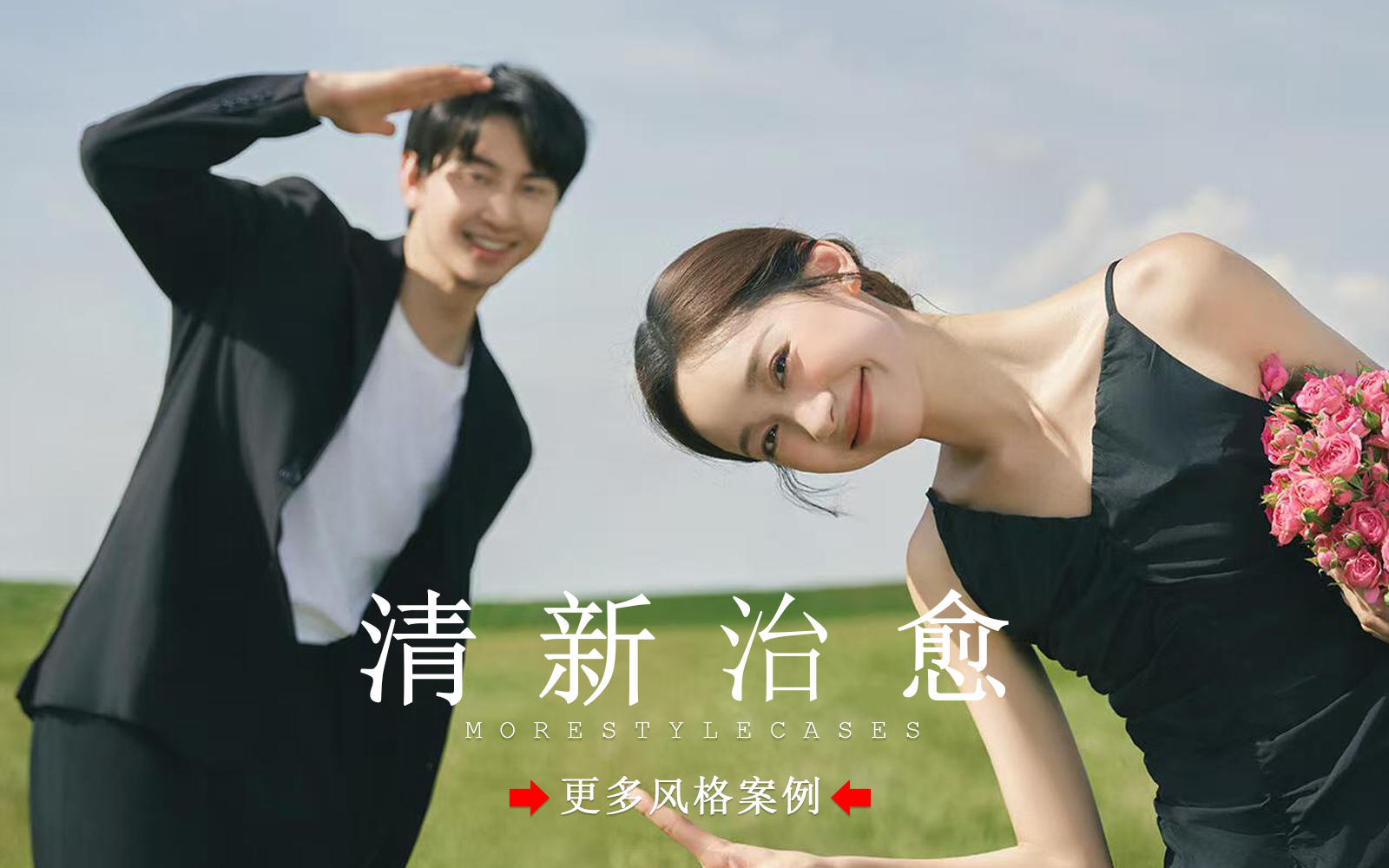  【皇后視覺(jué)】清新治愈丨充滿生命力的黑紗草坪婚紗