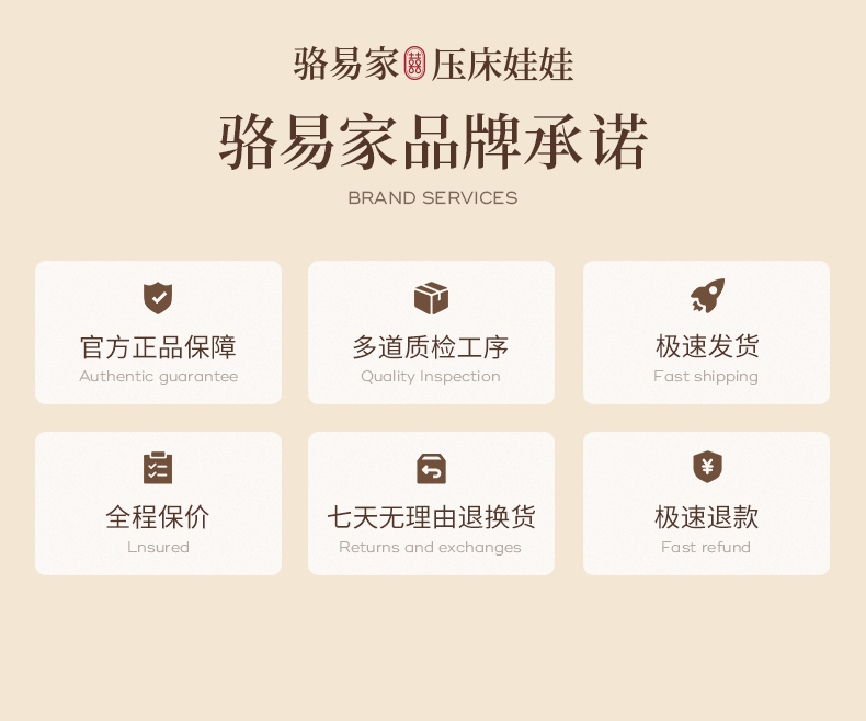 「才子佳人」骆易家压床娃娃一对