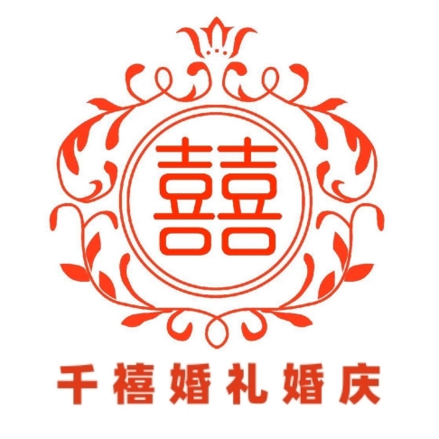 千禧婚禮婚慶