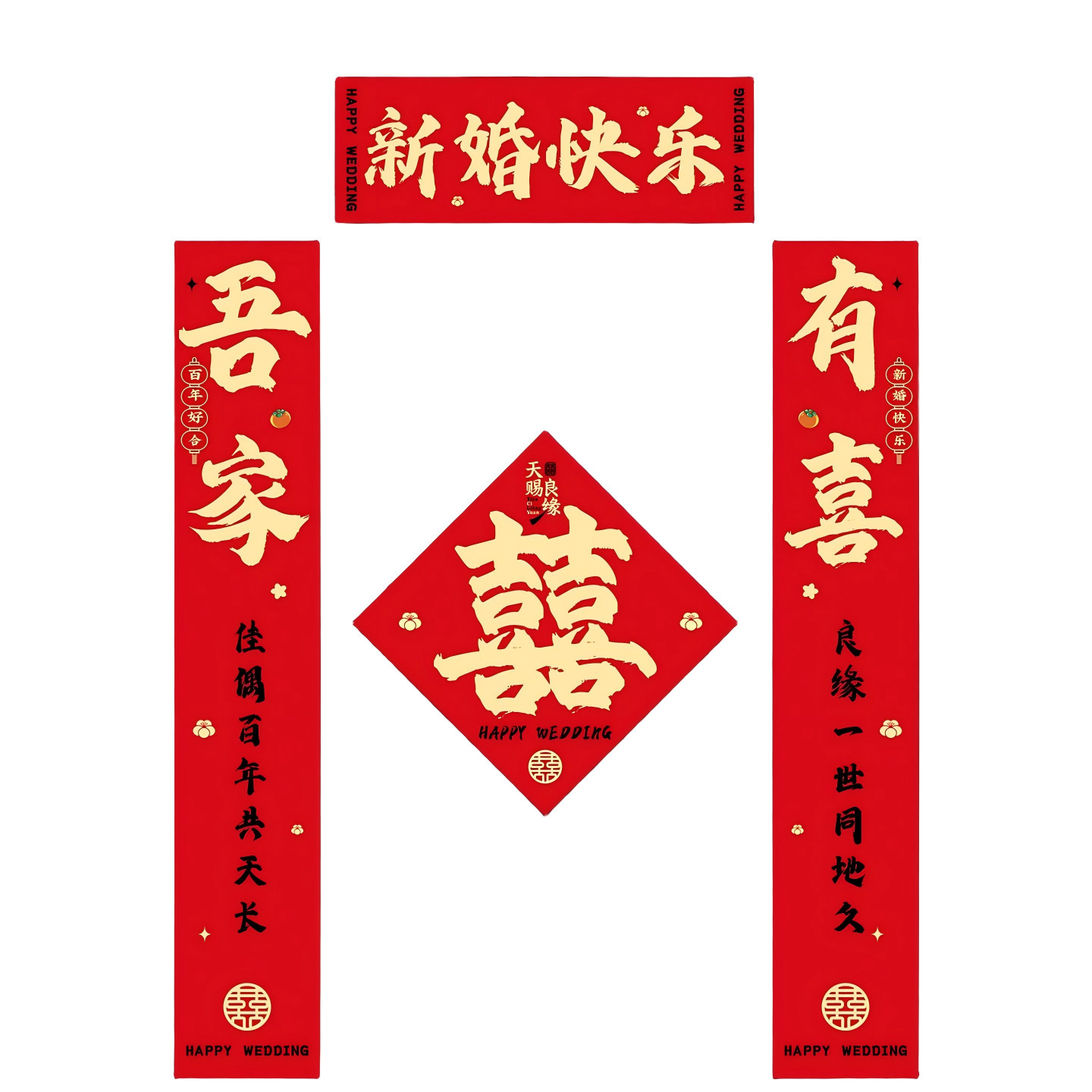 结婚新人入户门喜字对联贴送礼喜联贴结婚用磁吸对联婚房布置喜联