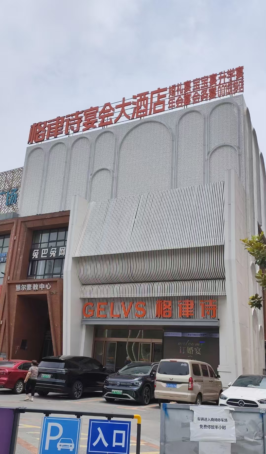 格律诗宴会大酒店(中心店)