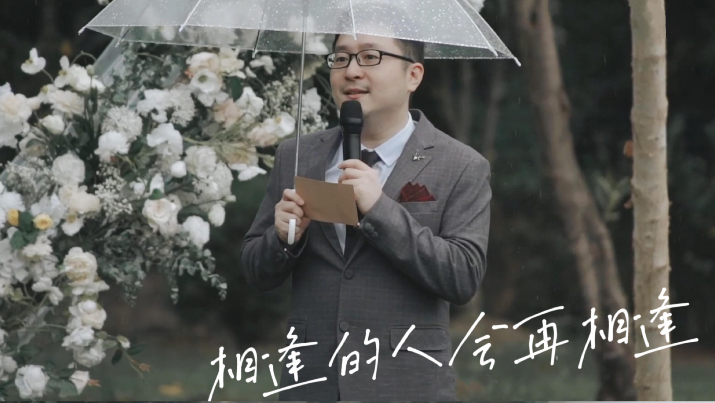 相逢的人會(huì)再相逢