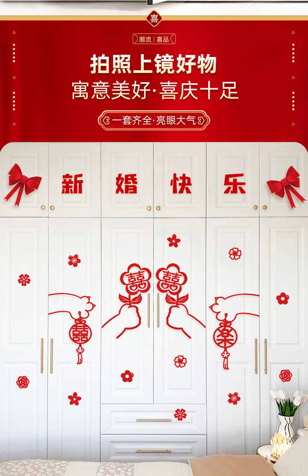 衣柜装饰喜字贴结婚专用
