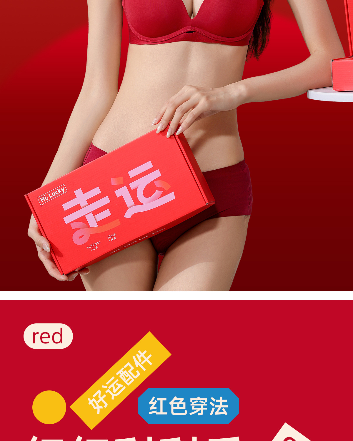 红品系列婚嫁内衣套装