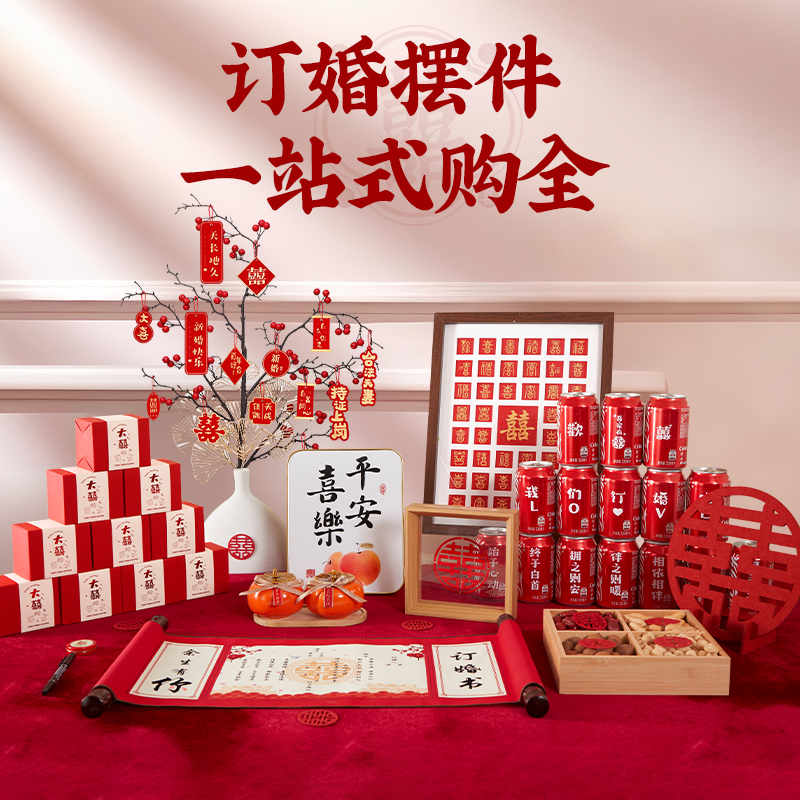【订婚桌摆大全】订婚宴桌摆套装订婚摆台布置全套订婚用品装饰