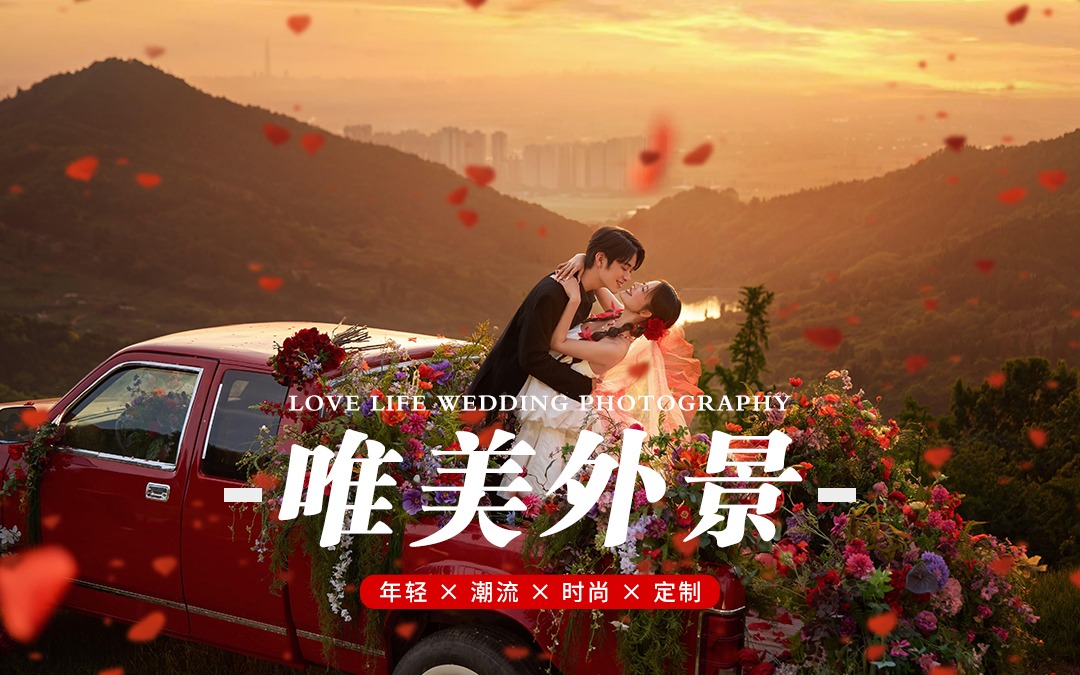 薇薇新娘®原创｜拍婚纱照当然要拍有生命力的婚纱照