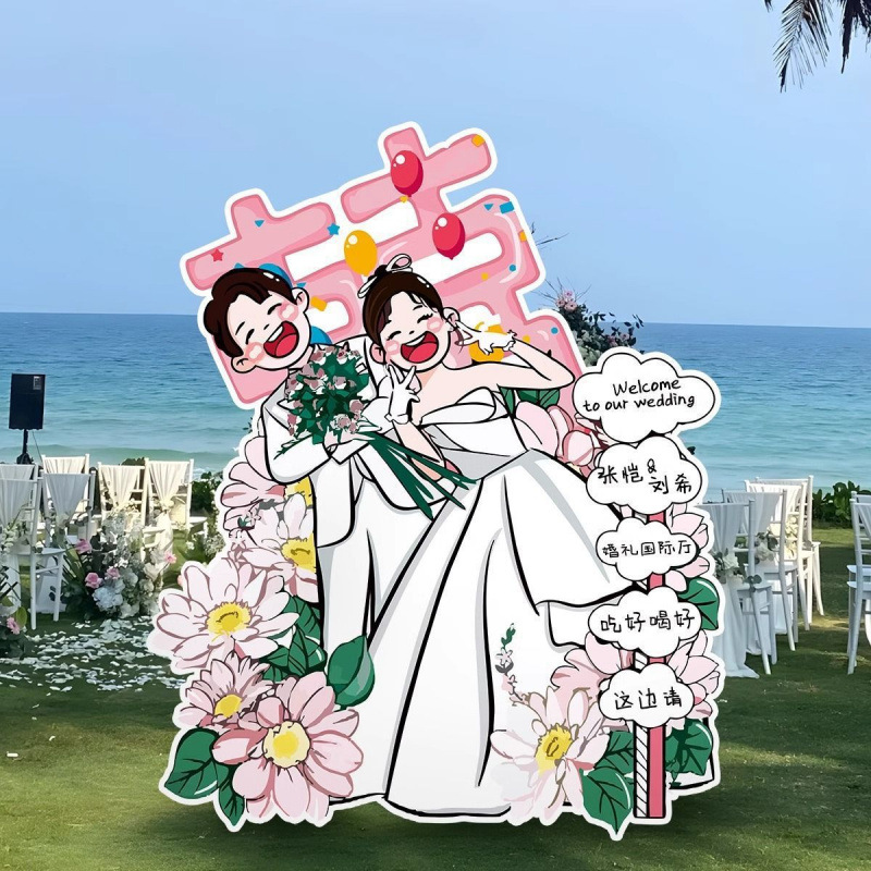 卡通新人迎宾牌婚礼现场人形指示牌