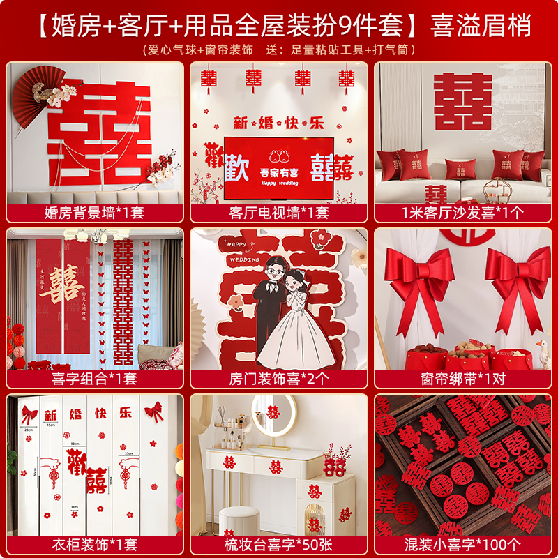 婚品升级套餐（含婚房布置+成品喜糖+伴手礼+敬茶杯+礼金本+红包）
