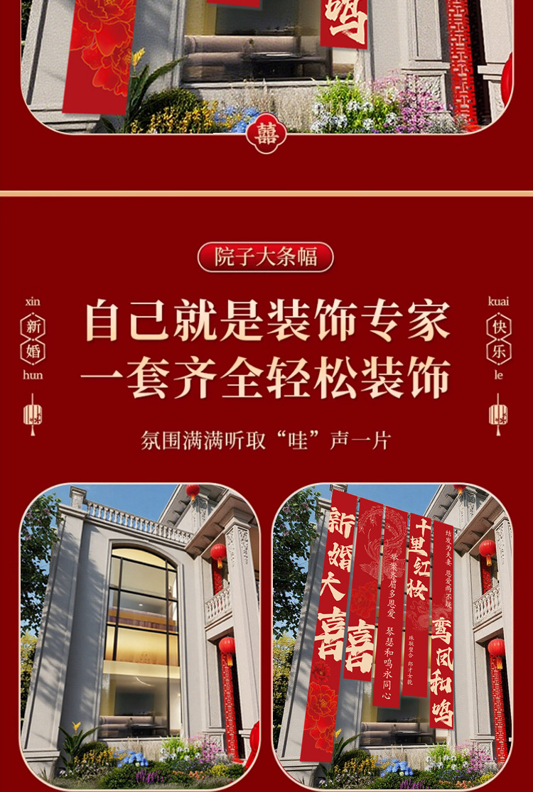 新款庭院條幅大掛布套裝