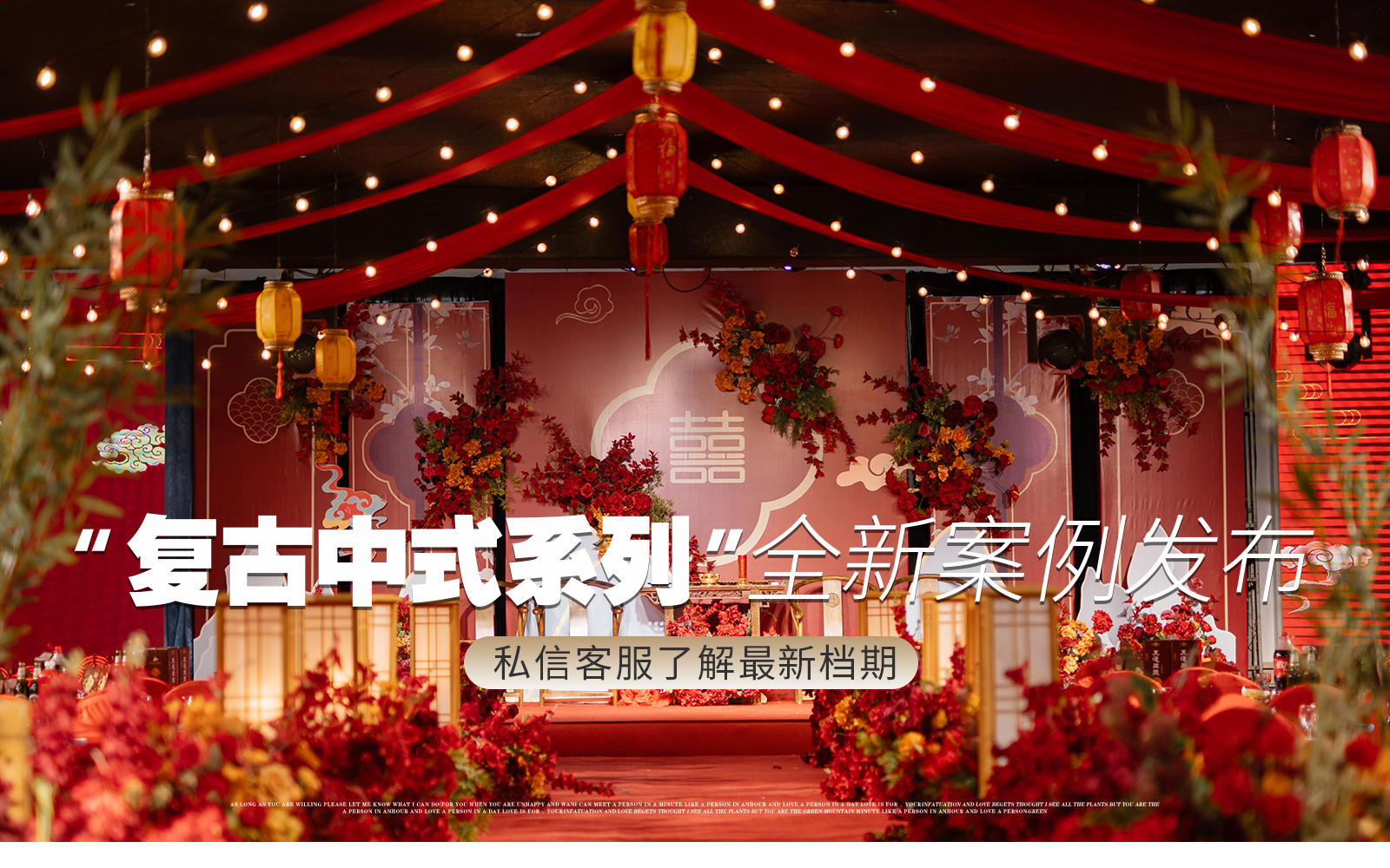 【诸城凤凰】维也纳中式酒店婚礼！
