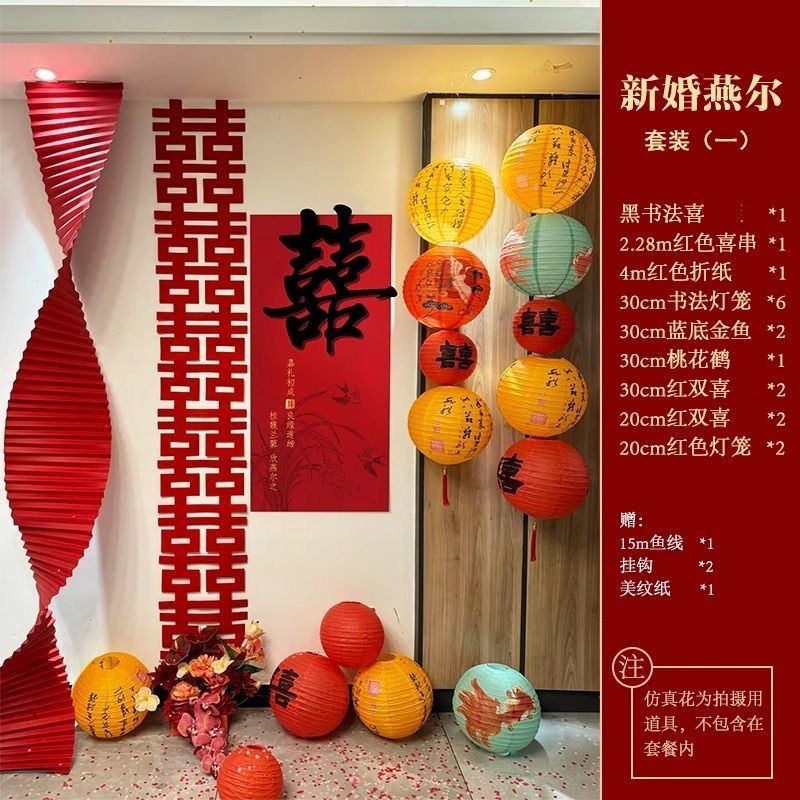 婚房布置套装女方房间背景墙面装饰结婚男方新房客厅卧室拉花喜字