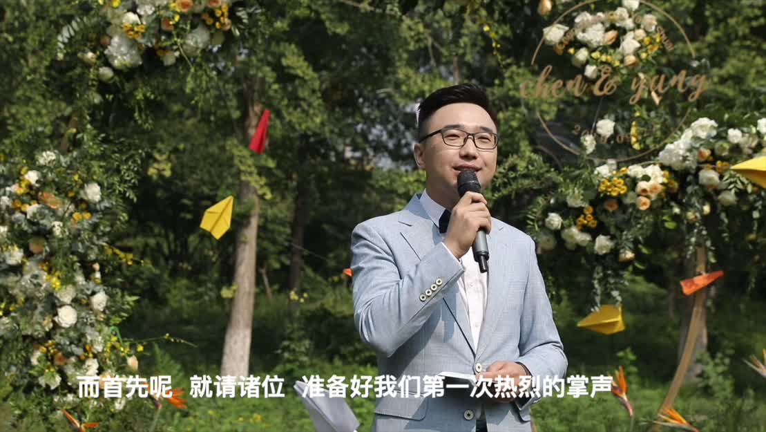 这才是我想要的户外婚礼主持呀！
