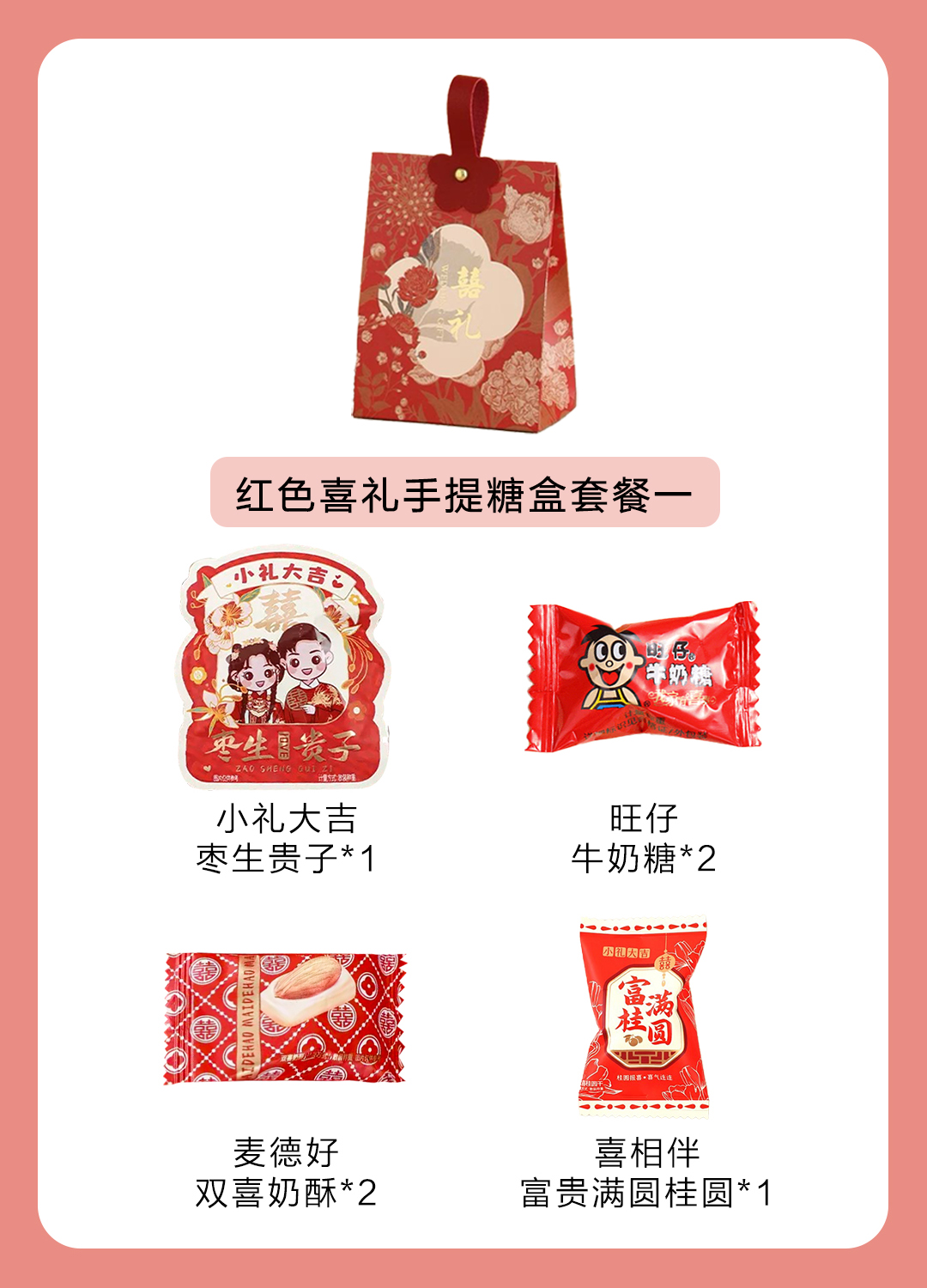 红色喜礼手提糖盒成品喜糖套餐