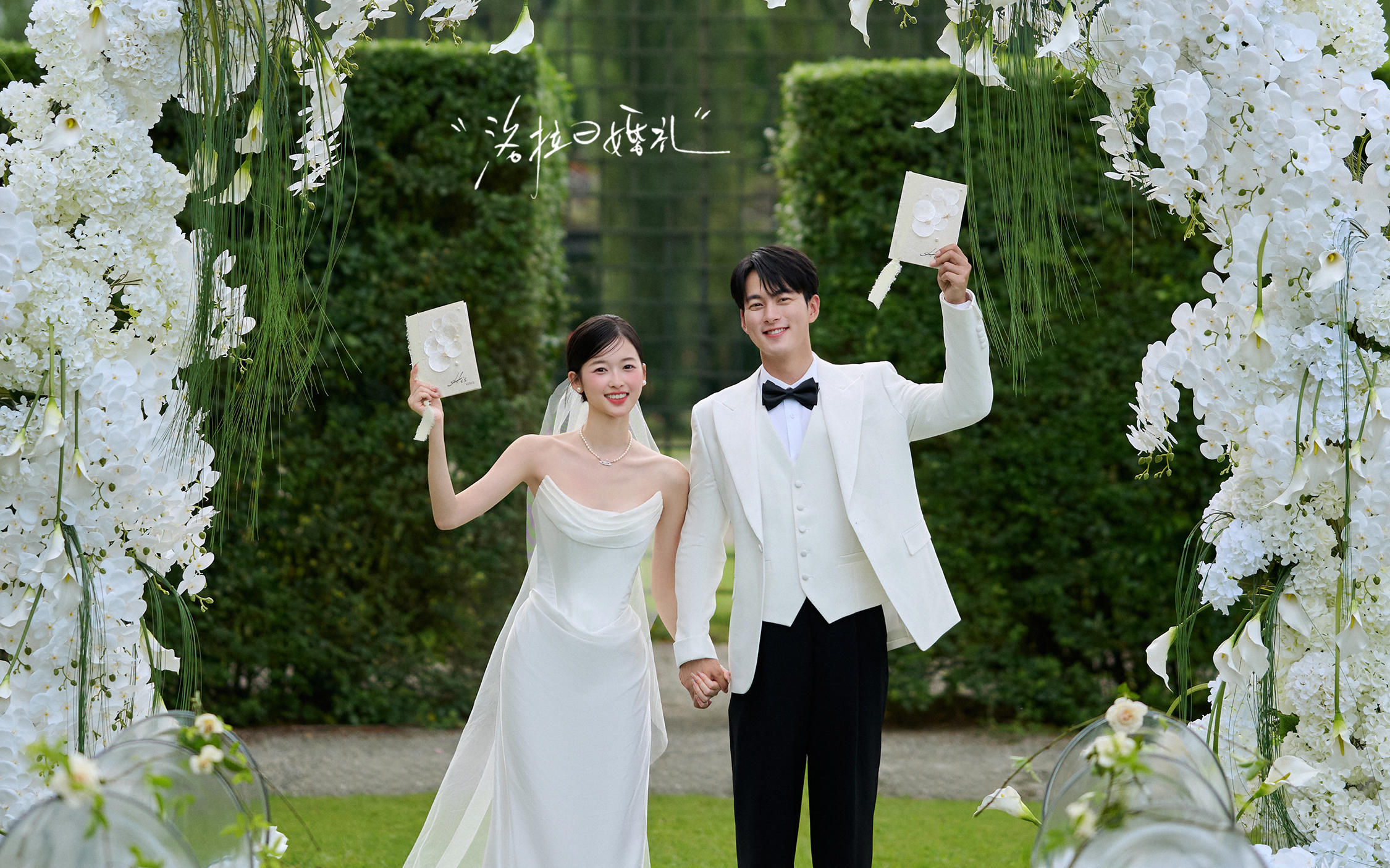 【洛拉的婚禮】就結(jié)一次婚~當然要拍的超美