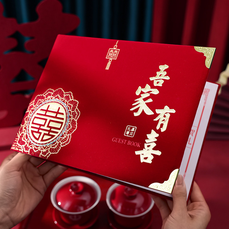 礼金簿结婚记账本婚礼嘉宾签到本喜事人情