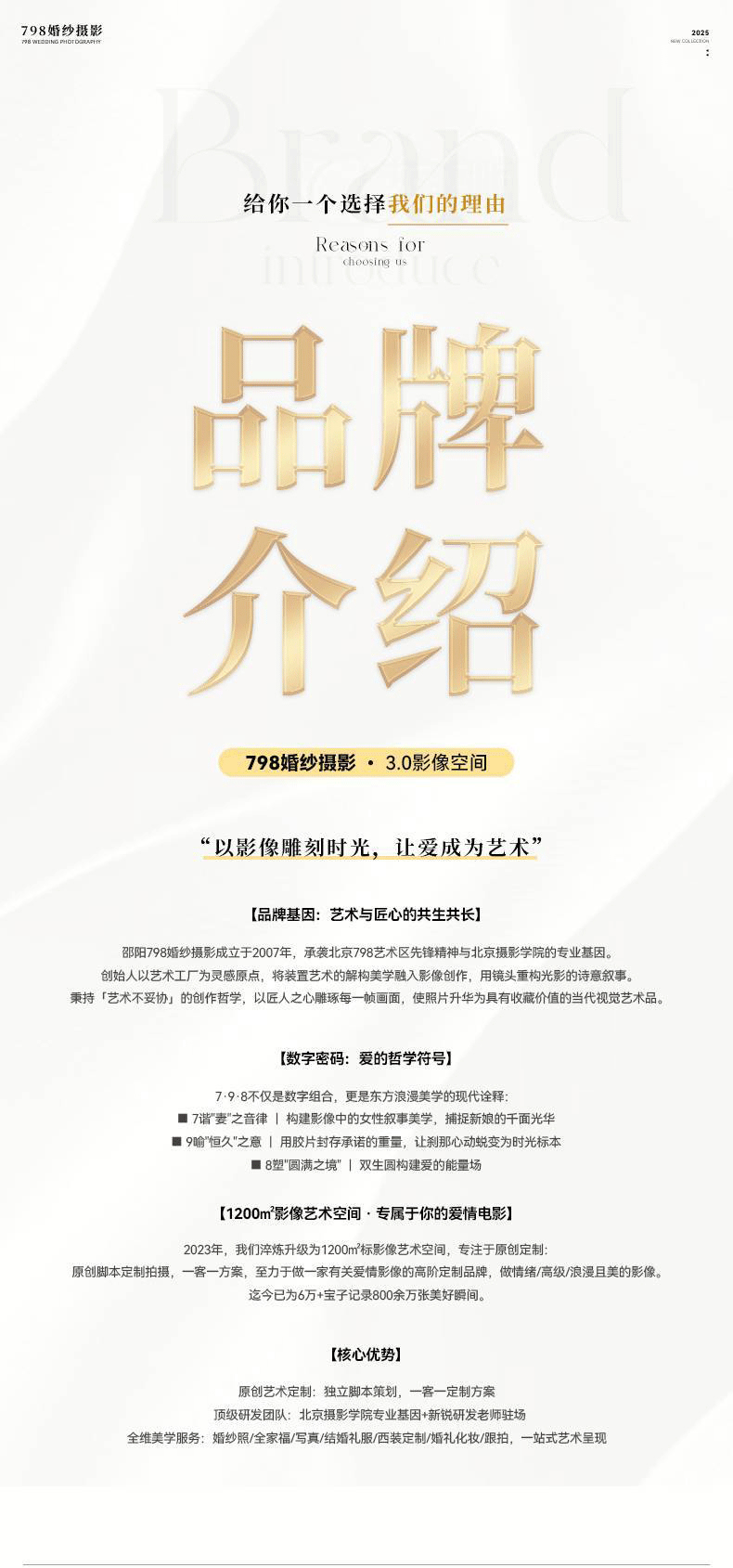 邵阳高性价比8服8造 内外景双拍+底片全送