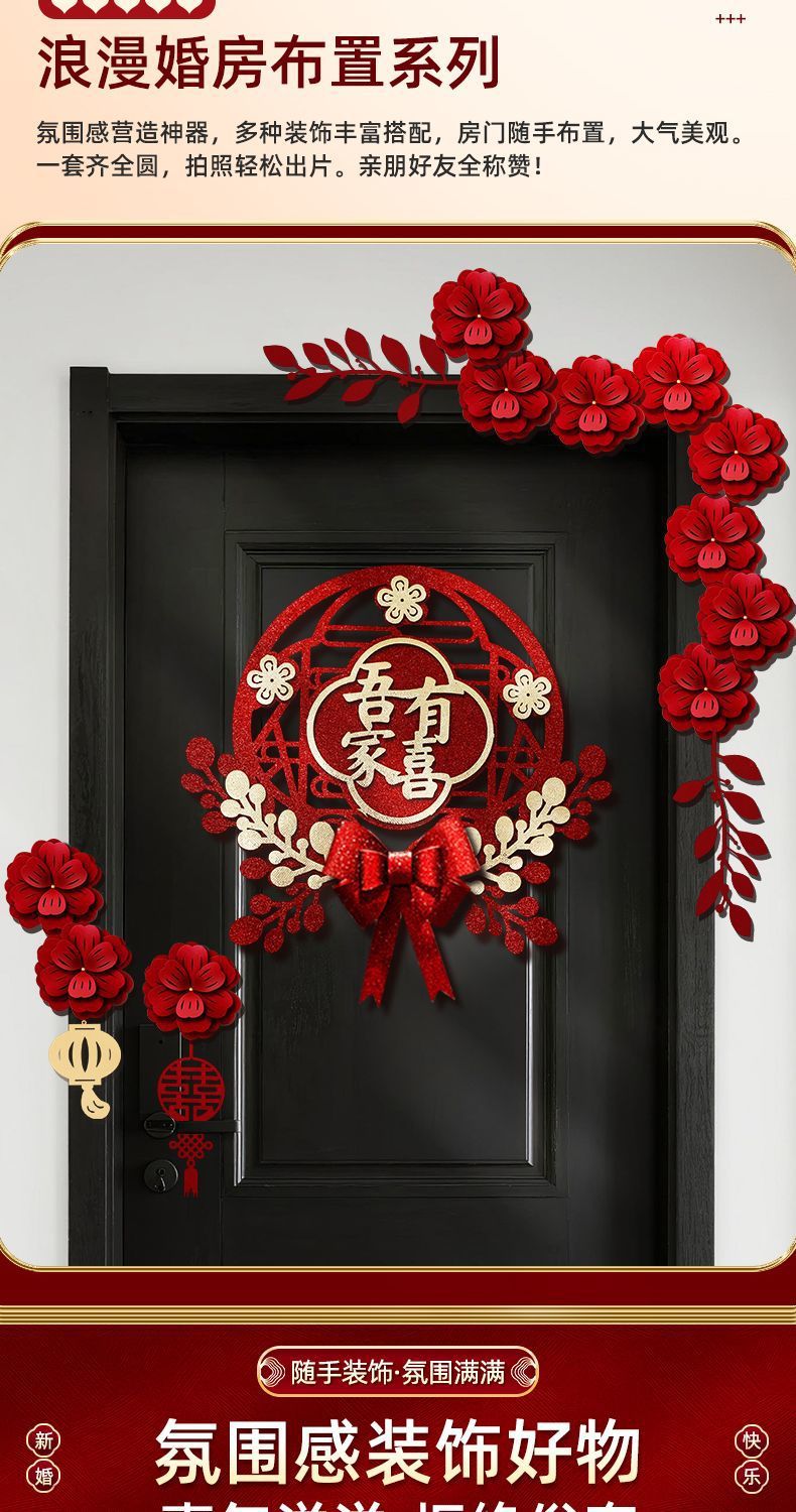 門上裝飾拉花 新房結(jié)婚背景裝飾花朵喜字臥室客廳門貼喜
