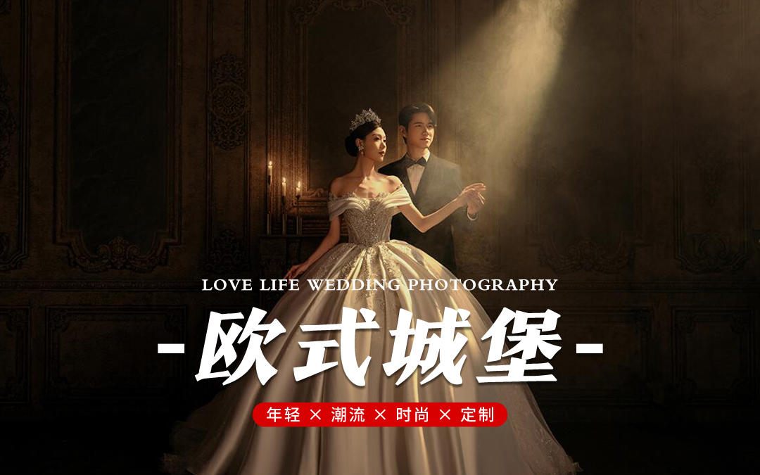 没有翻车❗电影感城堡宫廷风婚纱照就是高级