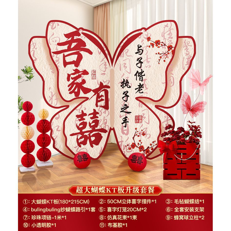 【出片装饰】客厅晨袍拍照背景背景超大蝴蝶kt婚礼板 婚房布置套装饰